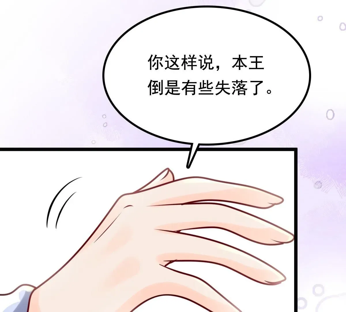 战神狂妃：凤倾天下 31 第30话 小心翼翼 第33页