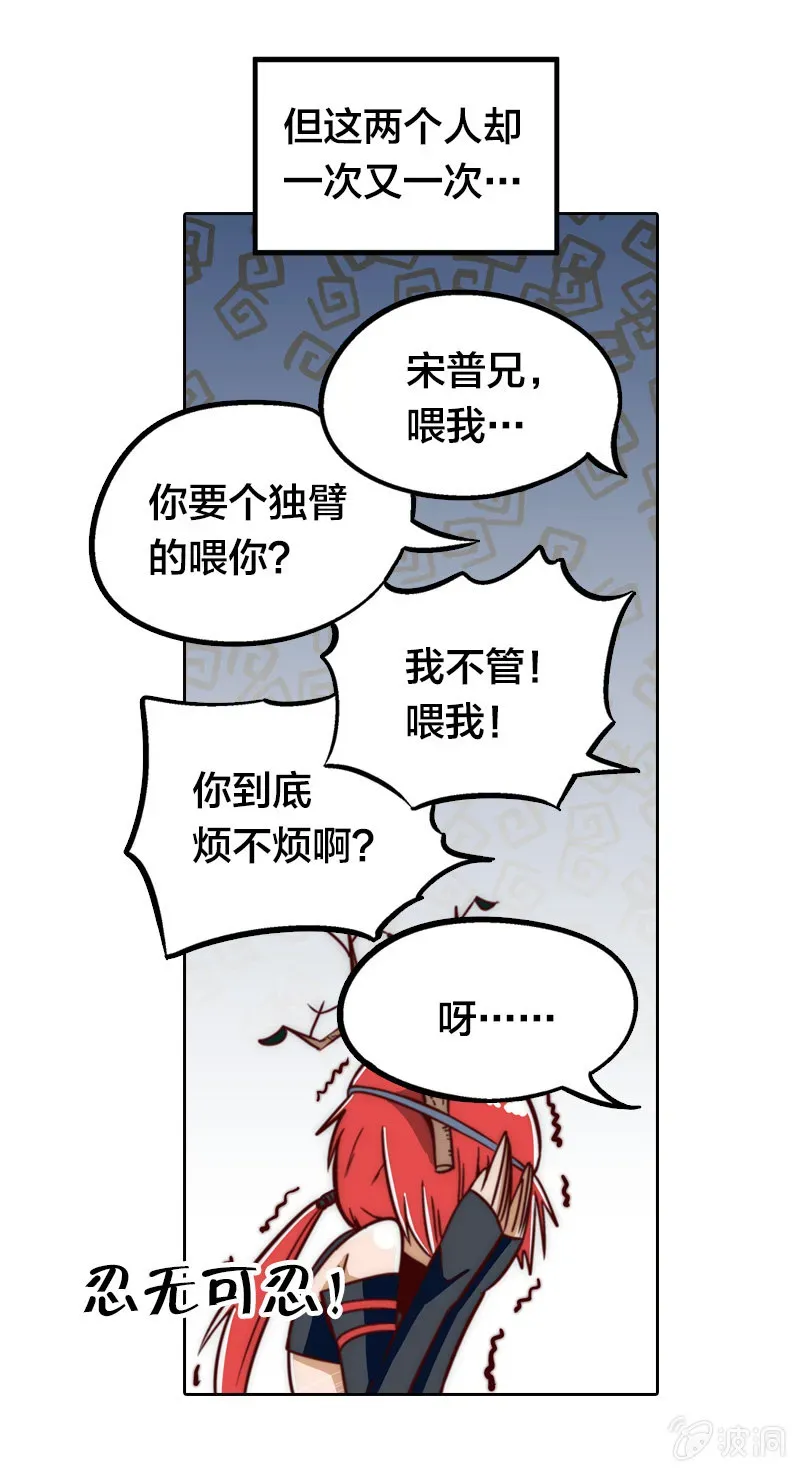 逆魔谱 两小无猜 第33页