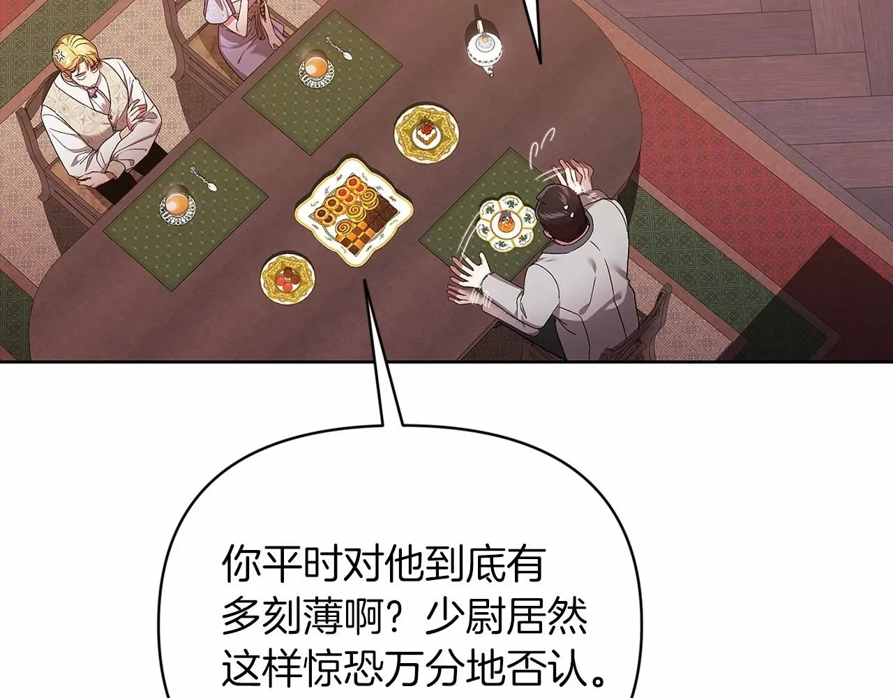 这个婚反正也要完蛋 第26话 训夫 第33页