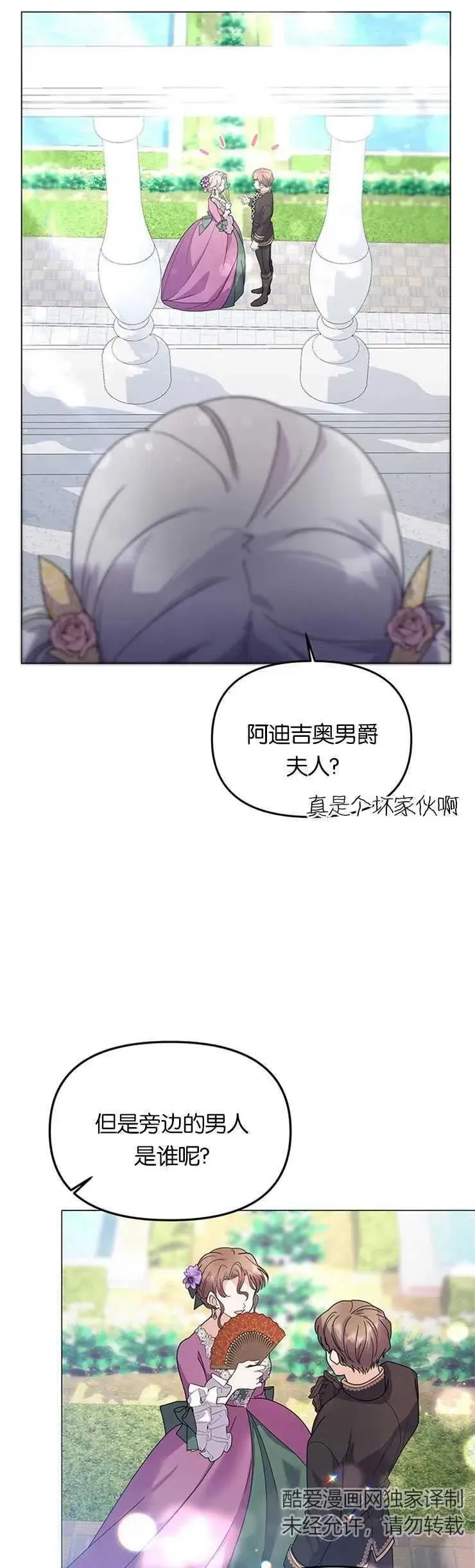 婴儿建筑师即将隐退 第11话 第33页