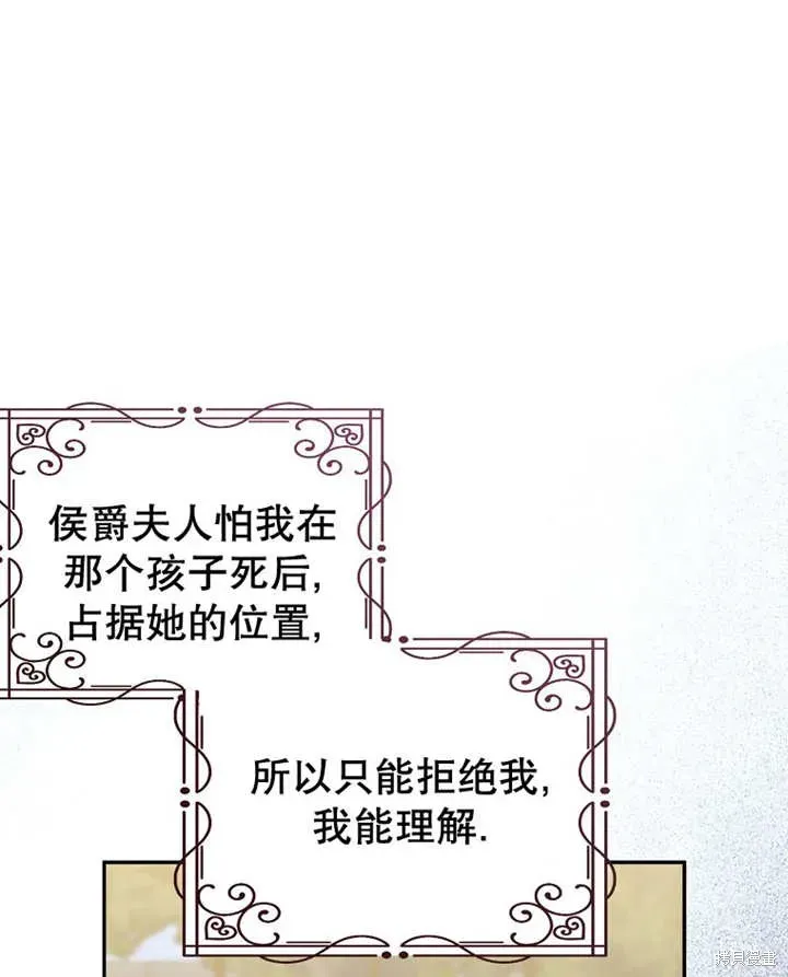 那个乙女游戏的坏结局 第31话 第33页