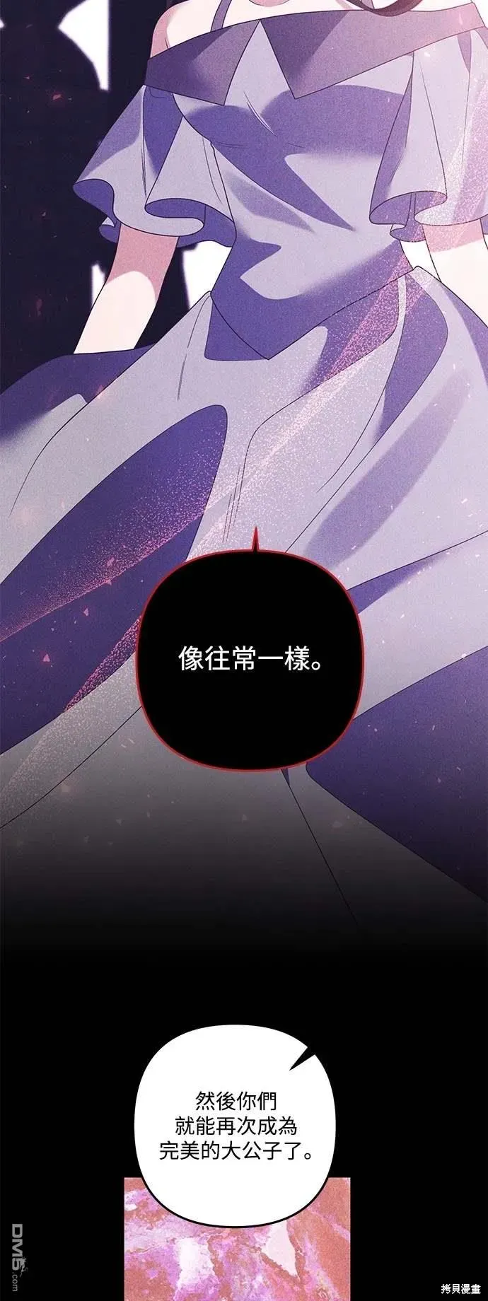 偏执男主的契约未婚妻 第72话 第33页