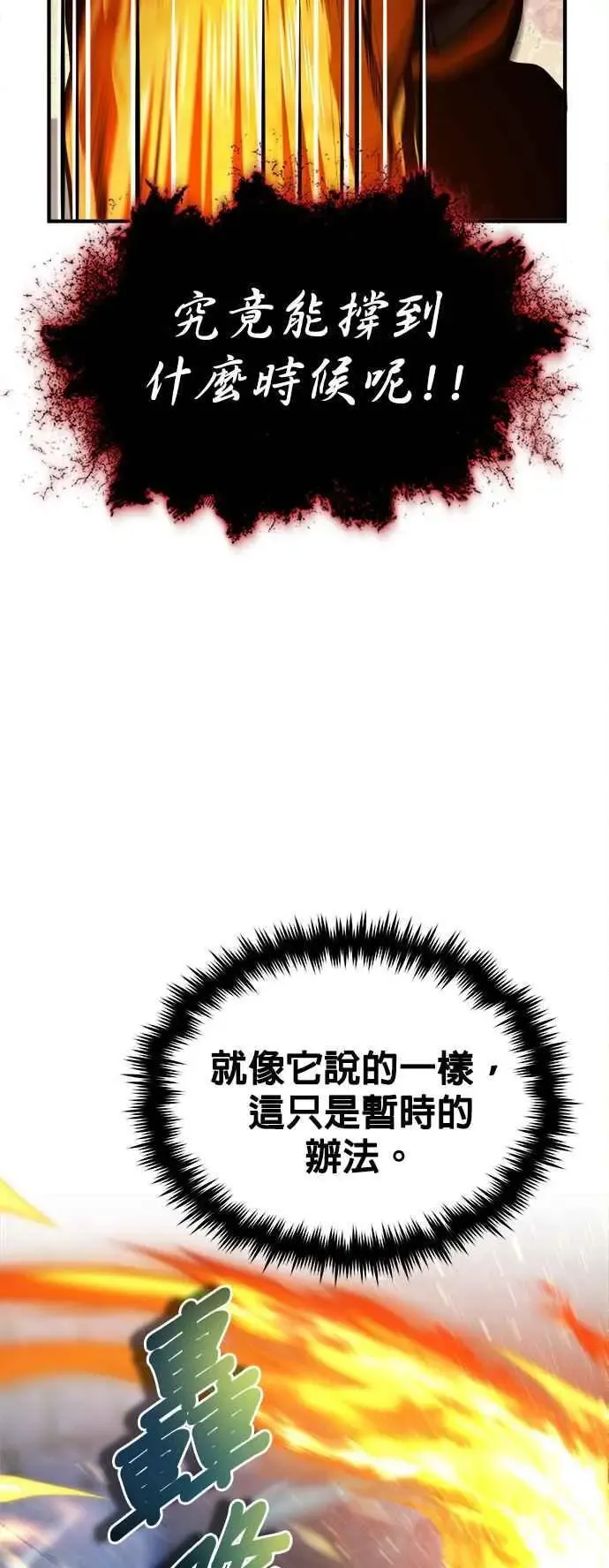 魔法学院的伪装教师 第69话 卡西莫多 第33页