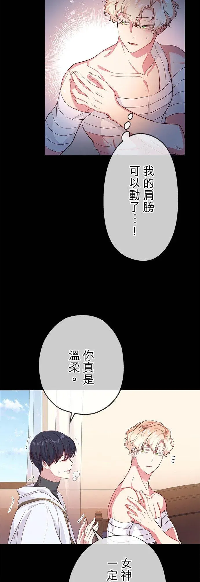 甘愿赴死的恶女 第40话 第33页