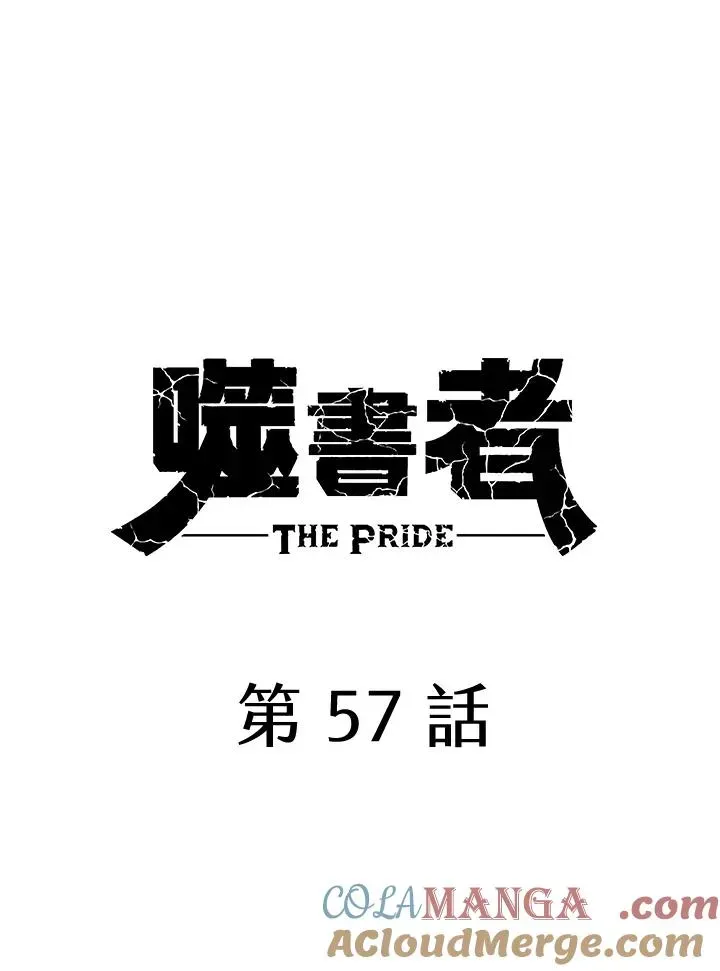 噬书魔法师 第57话 第33页