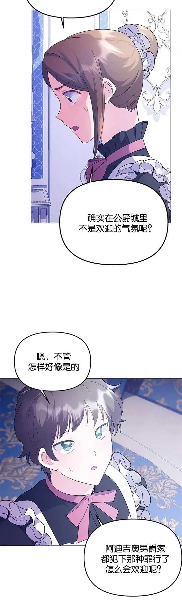 婴儿建筑师即将隐退 第09话 第33页