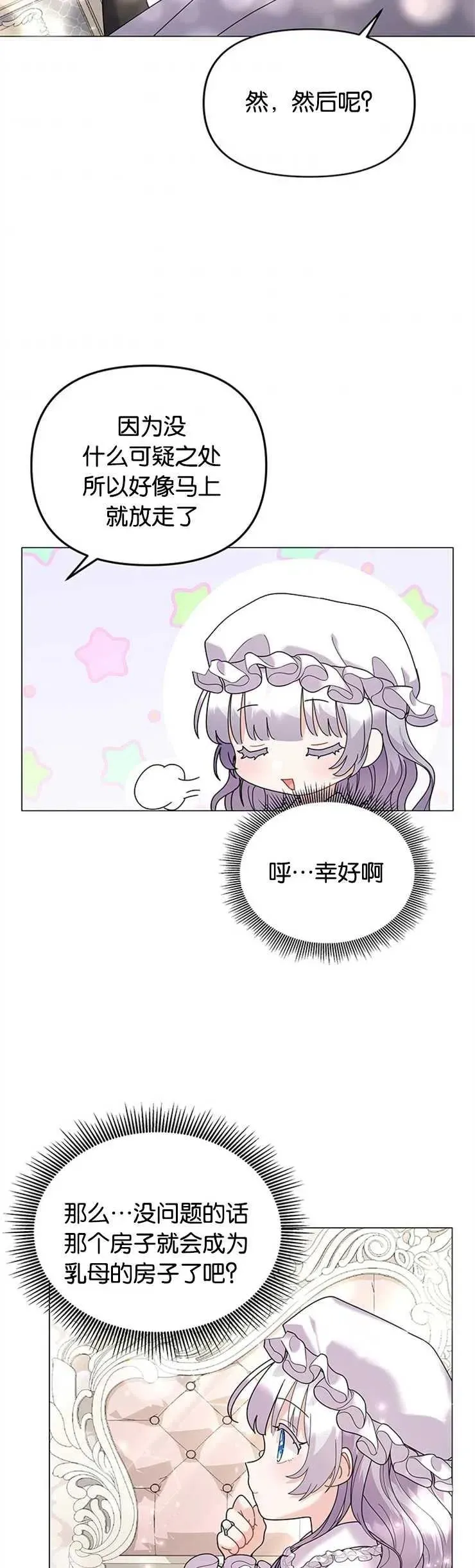 婴儿建筑师即将隐退 第29话 第33页