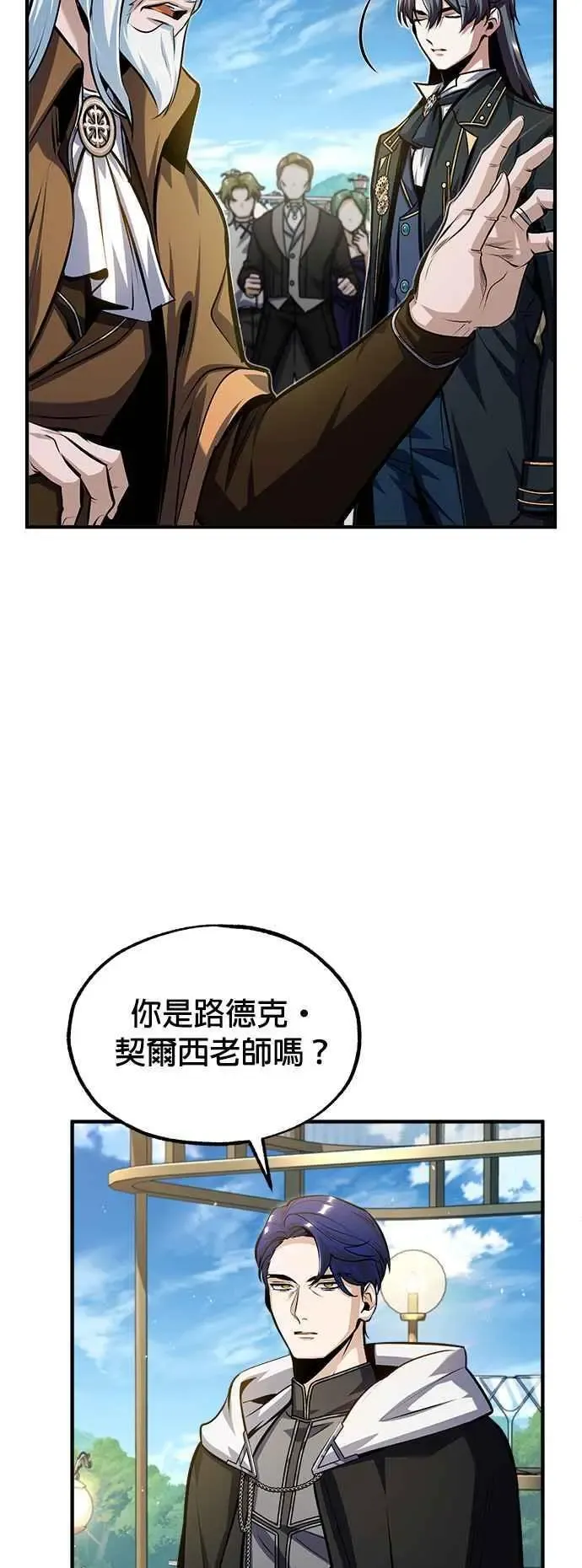 魔法学院的伪装教师 第66话 路摩斯家族 第33页