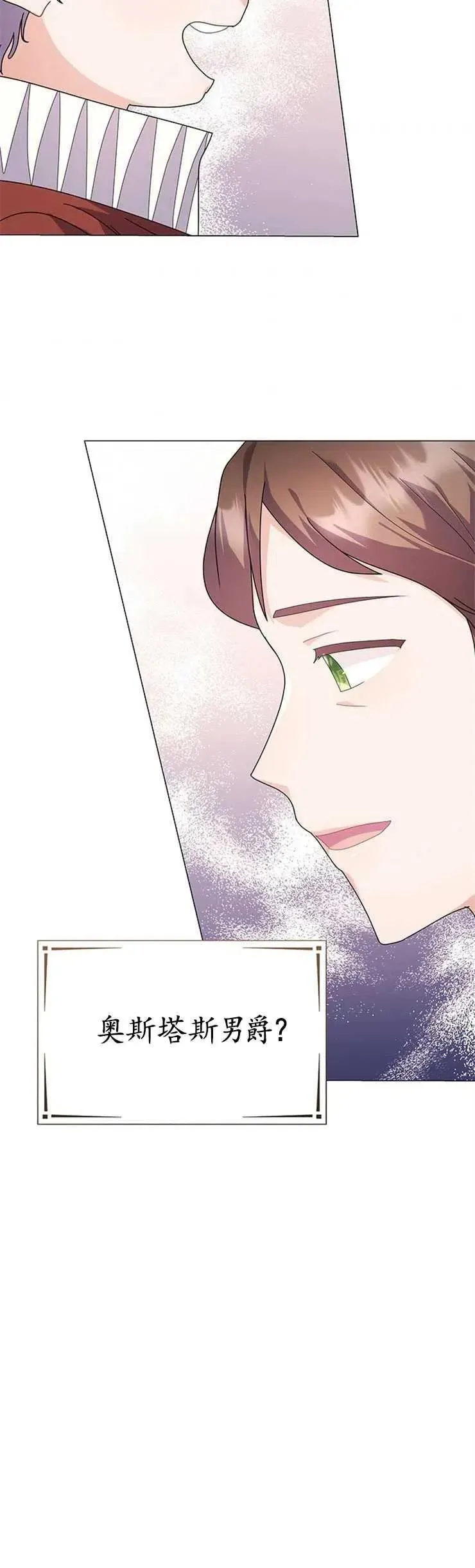 婴儿建筑师即将隐退 第19话 第33页