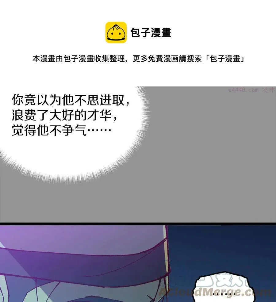 武林第一废 第222话 与师父的相遇 第33页