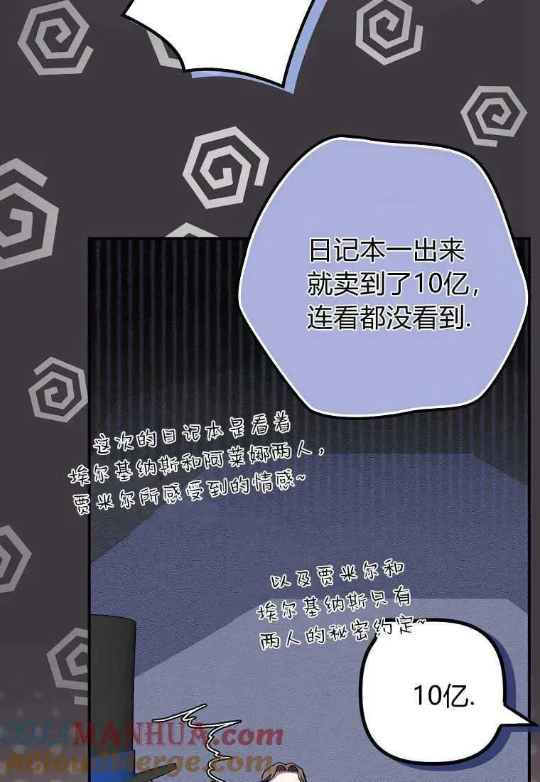 死的是我, 勇士却疯了 第26话 第34页