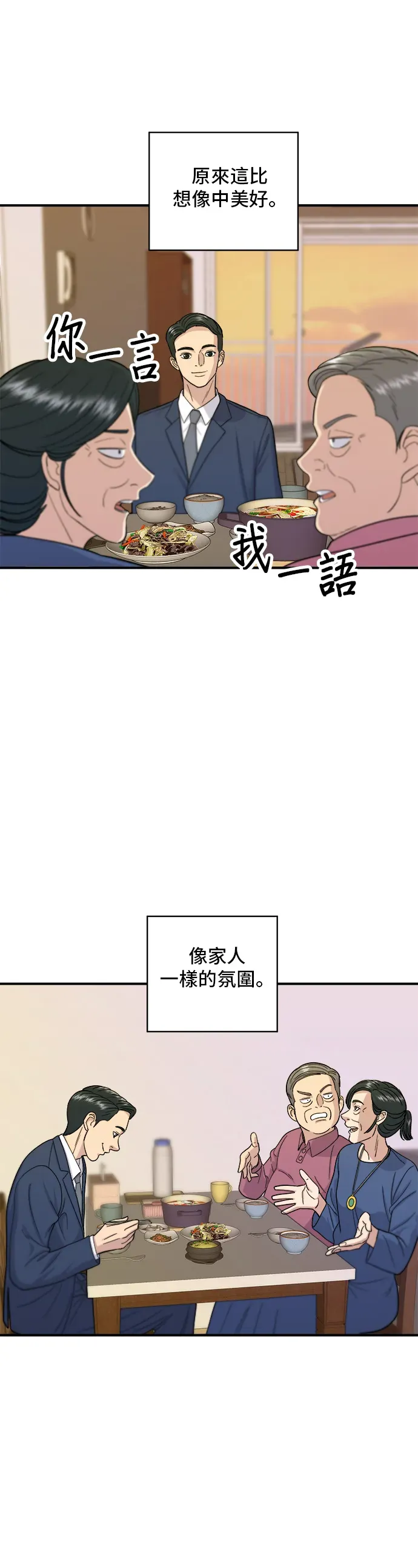 米蟲的一日三餐 第39話 烤牛肉 第33页