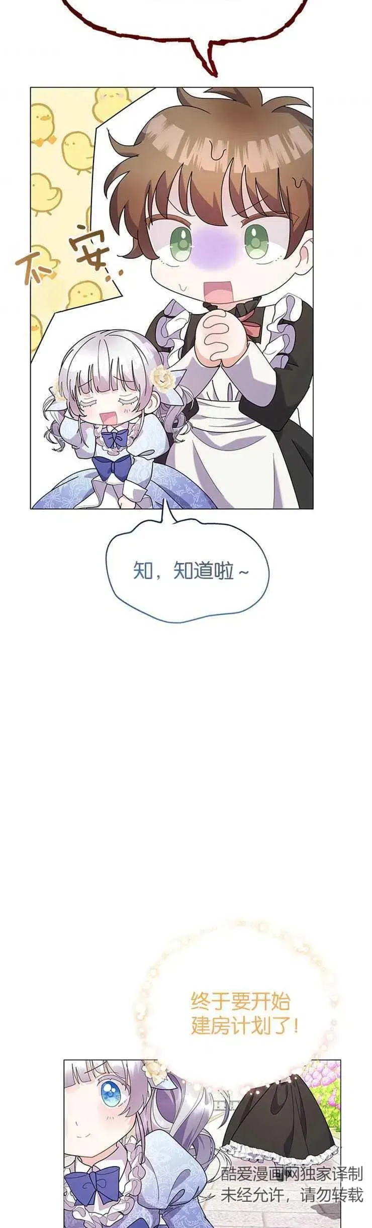 婴儿建筑师即将隐退 第17话 第33页