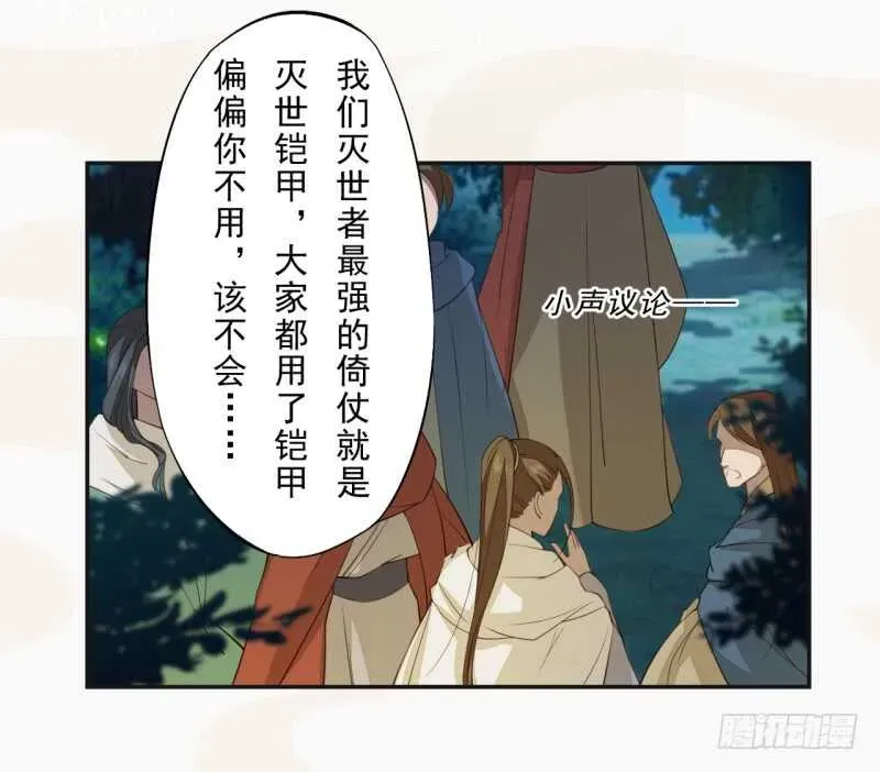 绝世炼丹师 082 她是妖族 第33页