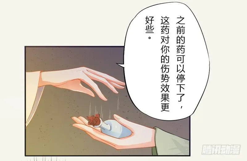 绝世炼丹师 012 各有盘算 第33页