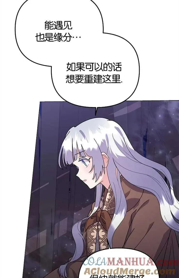 婴儿建筑师即将隐退 第43话 第34页