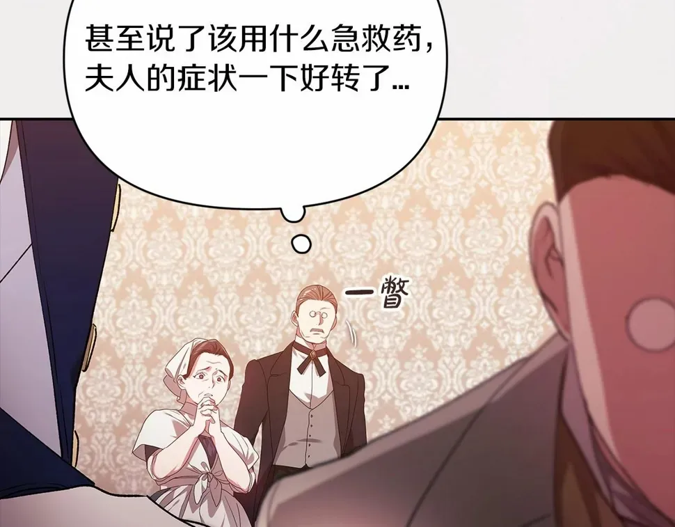 这个婚反正也要完蛋 第36话 落泪告白 第33页