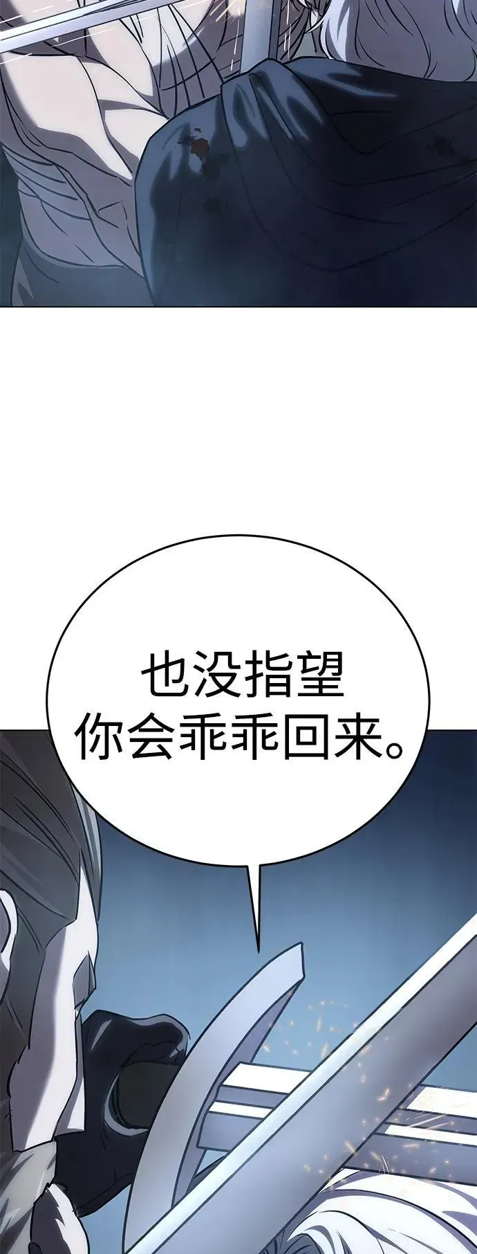 星剑大师 第4话 第34页