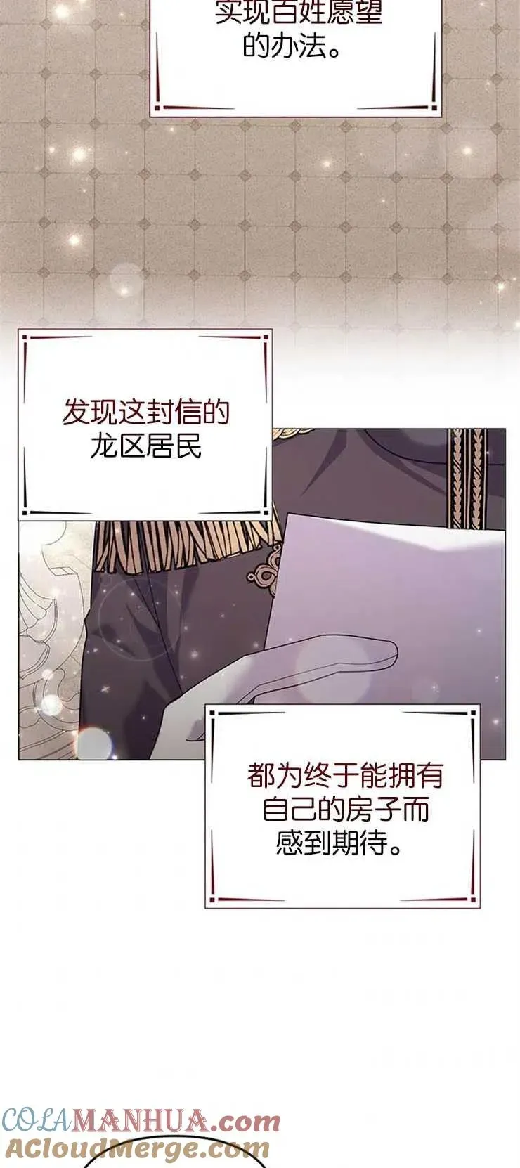 婴儿建筑师即将隐退 第31话 第33页