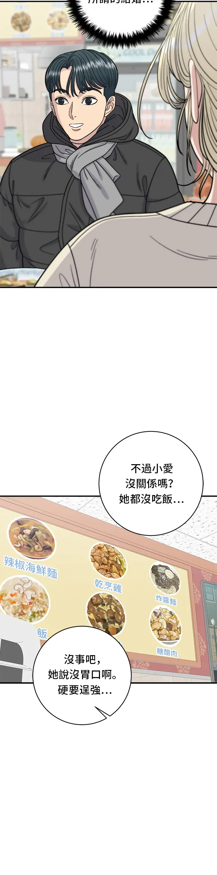 米蟲的一日三餐 第71話 三鮮辣海鮮湯飯 第33页