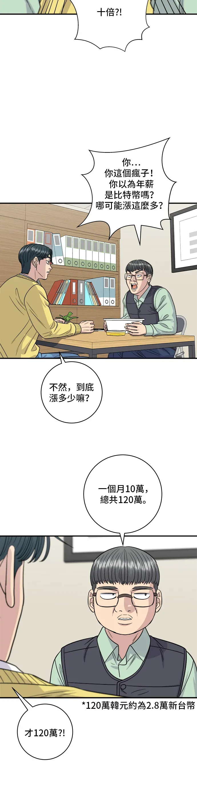 米蟲的一日三餐 第115話 泡菜披薩糖醋肉 第33页