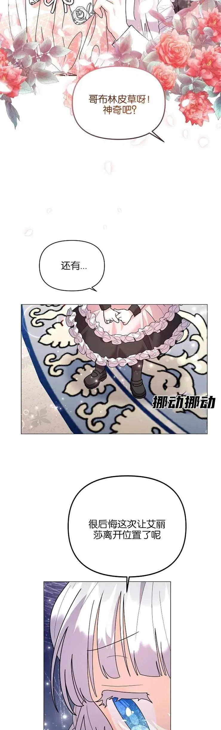 婴儿建筑师即将隐退 第35话 第33页