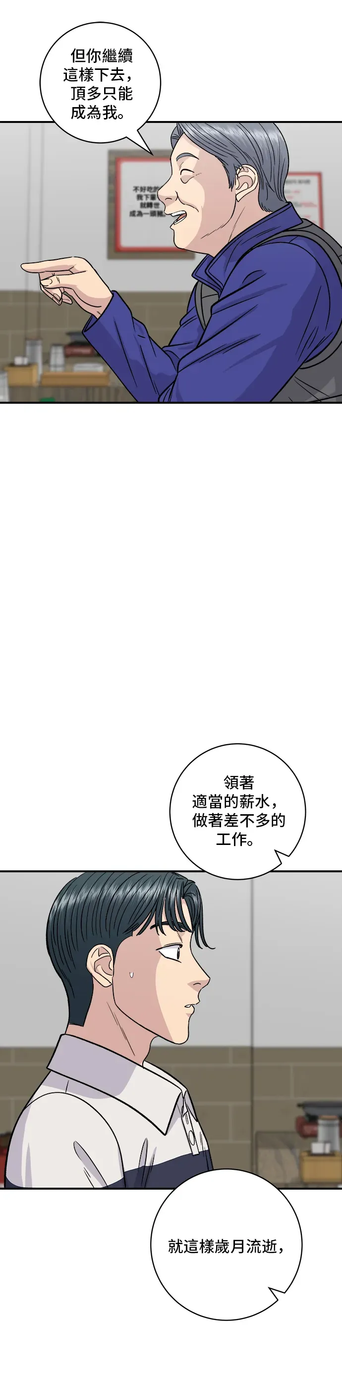 米蟲的一日三餐 第119話 火腿泡菜鍋 第33页