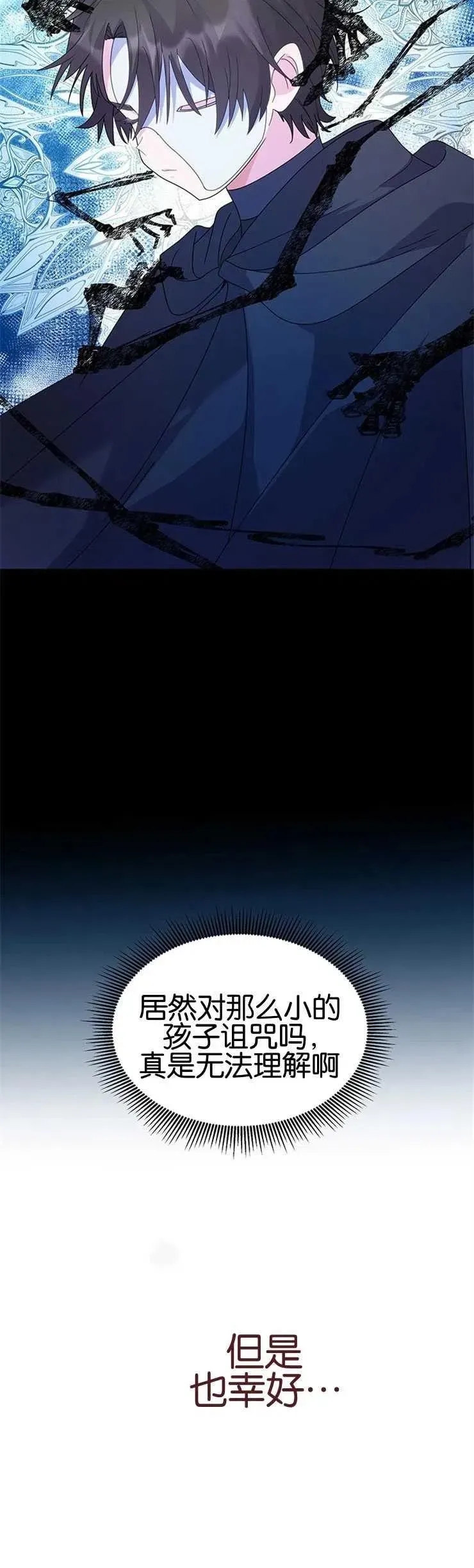 婴儿建筑师即将隐退 第07话 第33页