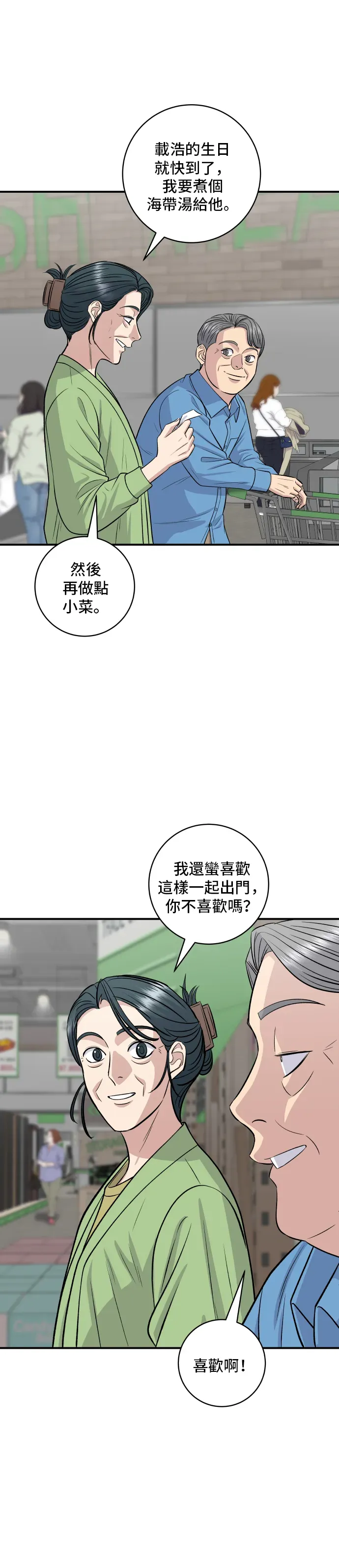 米蟲的一日三餐 第145話 香腸 第33页