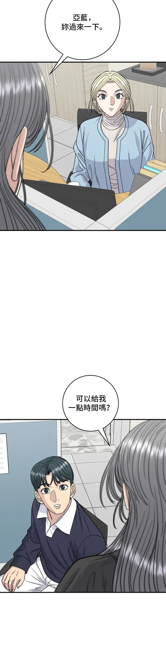 米蟲的一日三餐 第116話 燉豬肋排 第33页