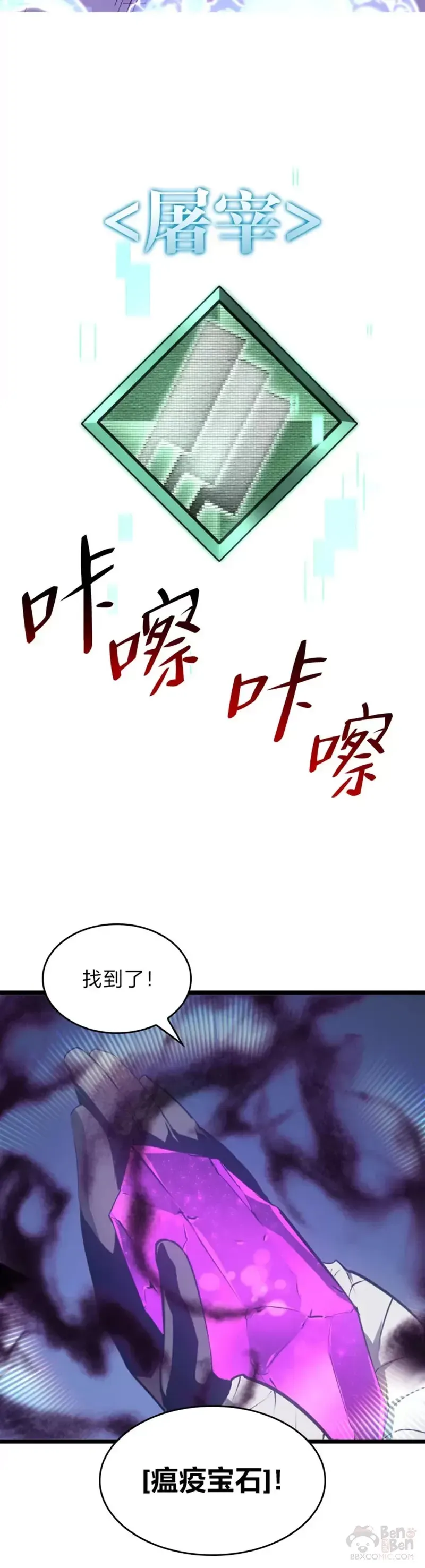 SSS级狂战士回归 第12话 魔法师公会 第33页