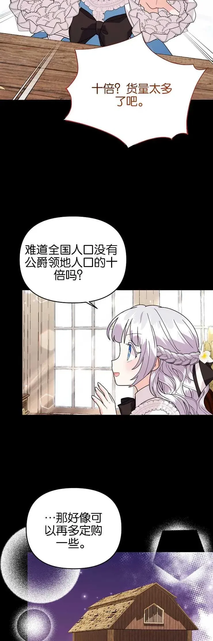 婴儿建筑师即将隐退 第37话 第34页