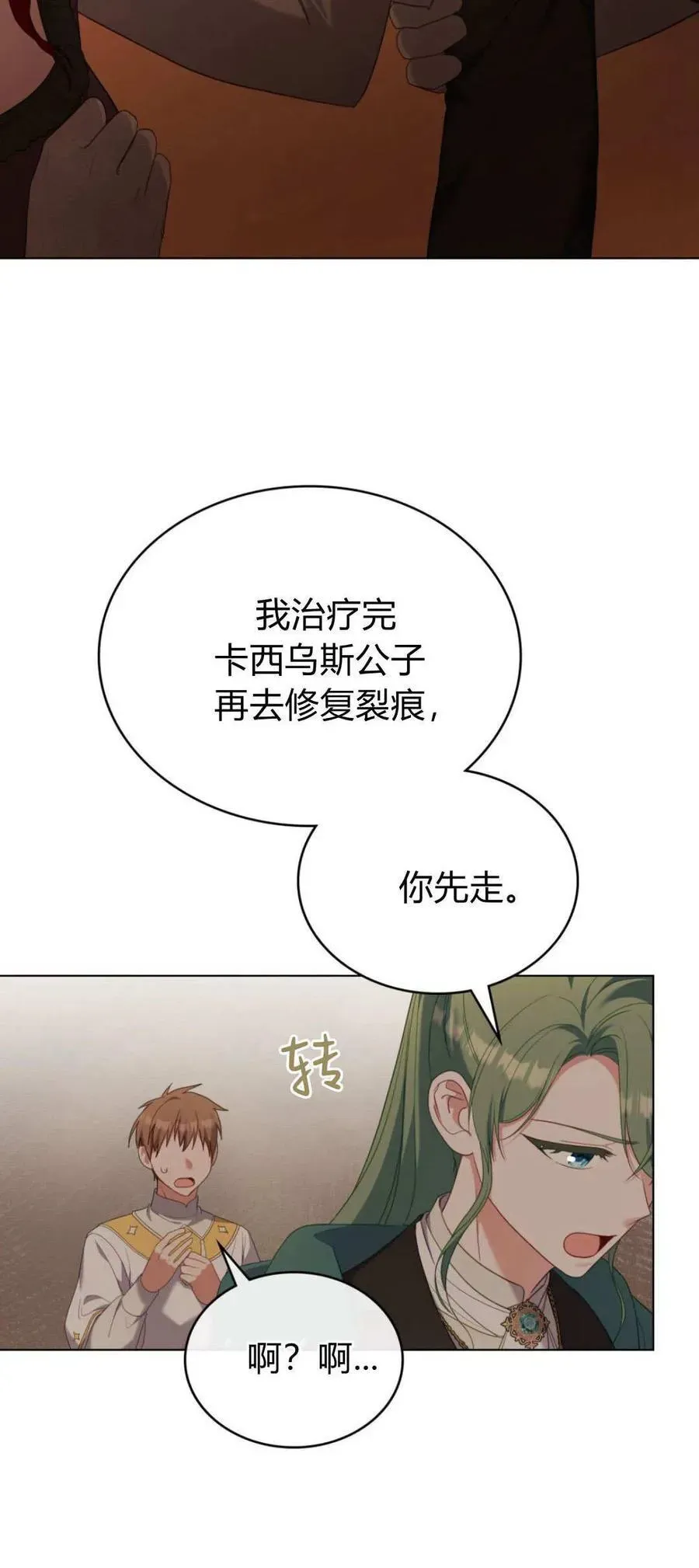 合法反派的诉求 第91话 第35页