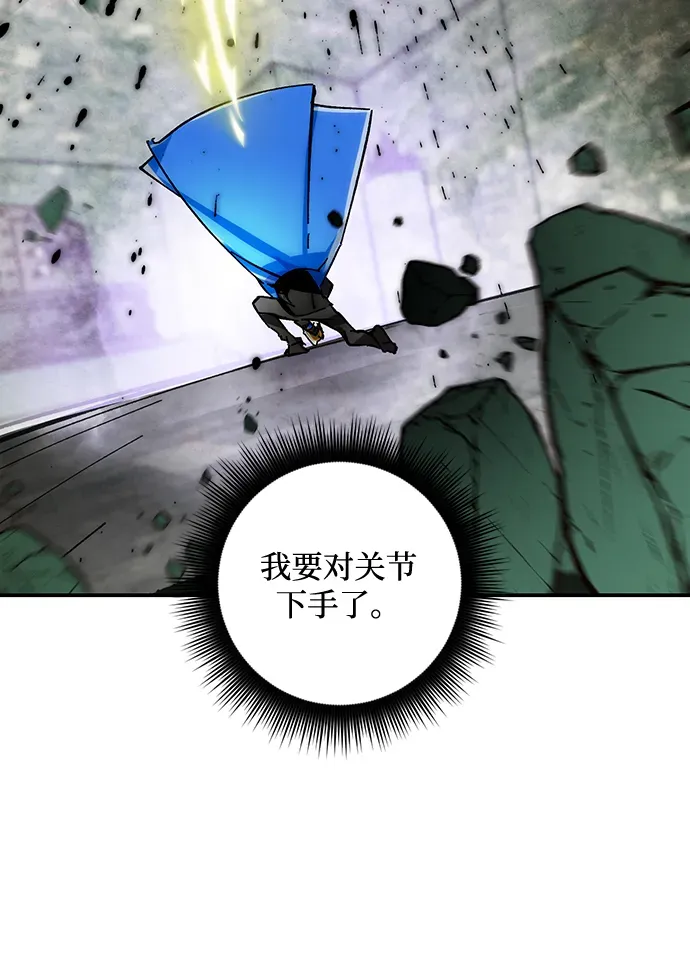 重生最强玩家 [第59话] 流星（1） 第33页