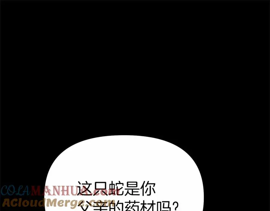 我在死敌家当团宠 第34话 我爱你 第33页