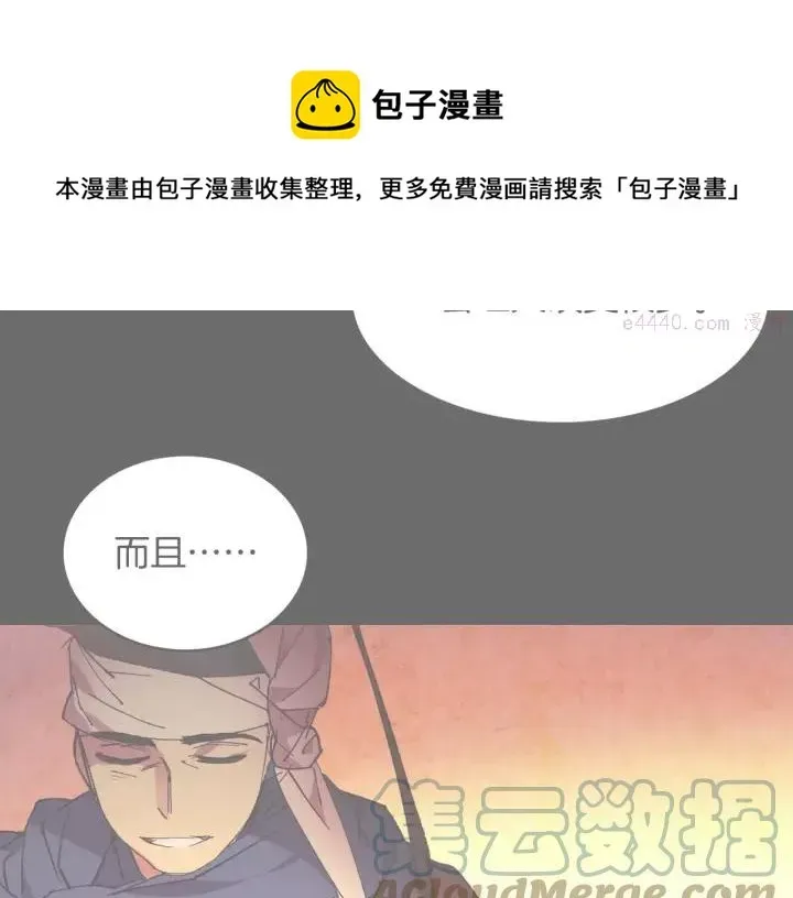 武林第一废 第108话 丢失的宝藏 第33页