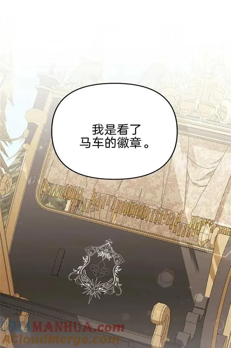 婴儿建筑师即将隐退 第40话 第33页