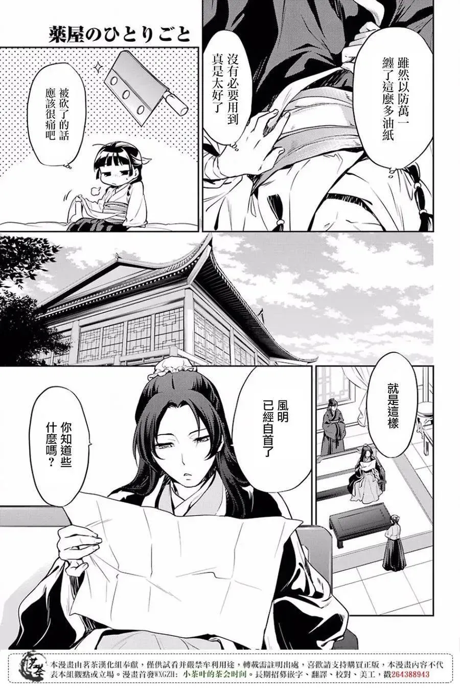 药屋少女的呢喃 17 蜂蜜 其二 第33页