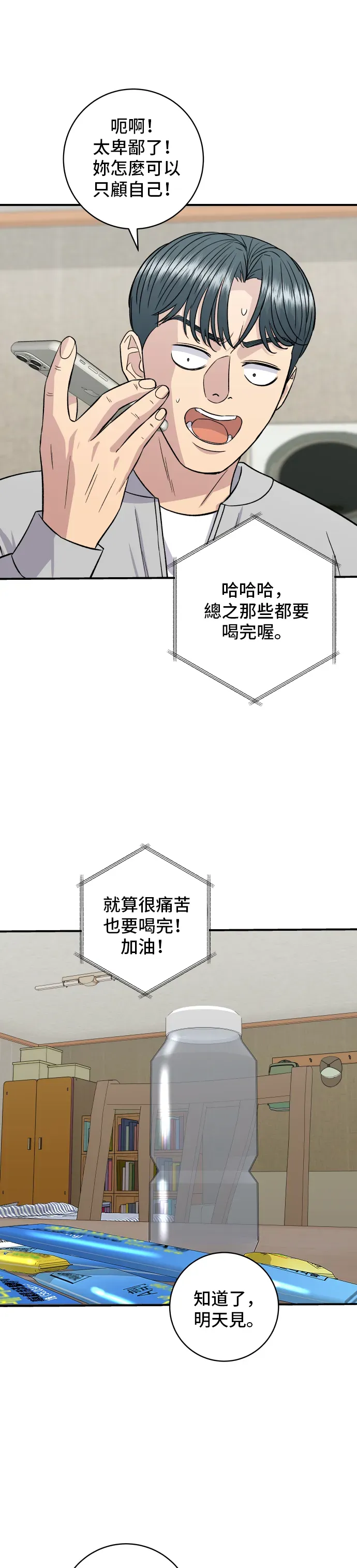 米蟲的一日三餐 第157話 粥 第33页