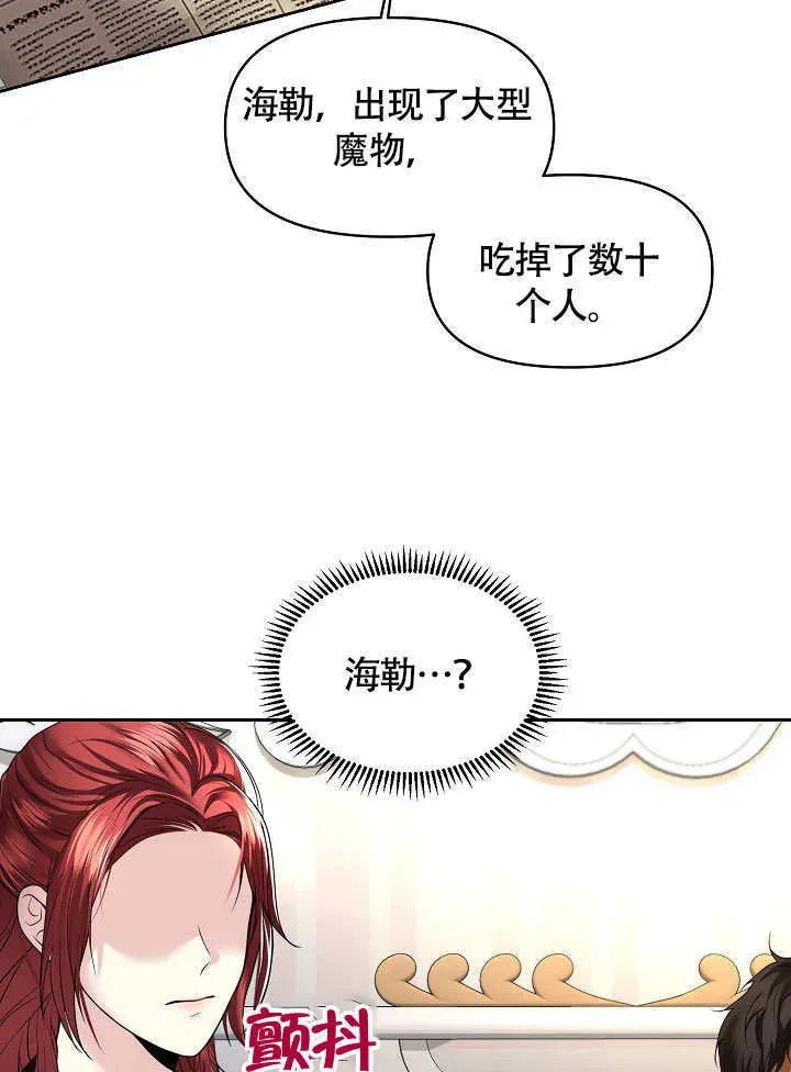 离婚是条件 第06话 第33页