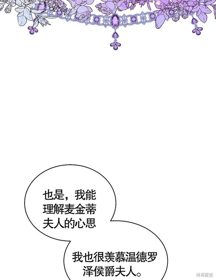 那个乙女游戏的坏结局 第28话 第34页