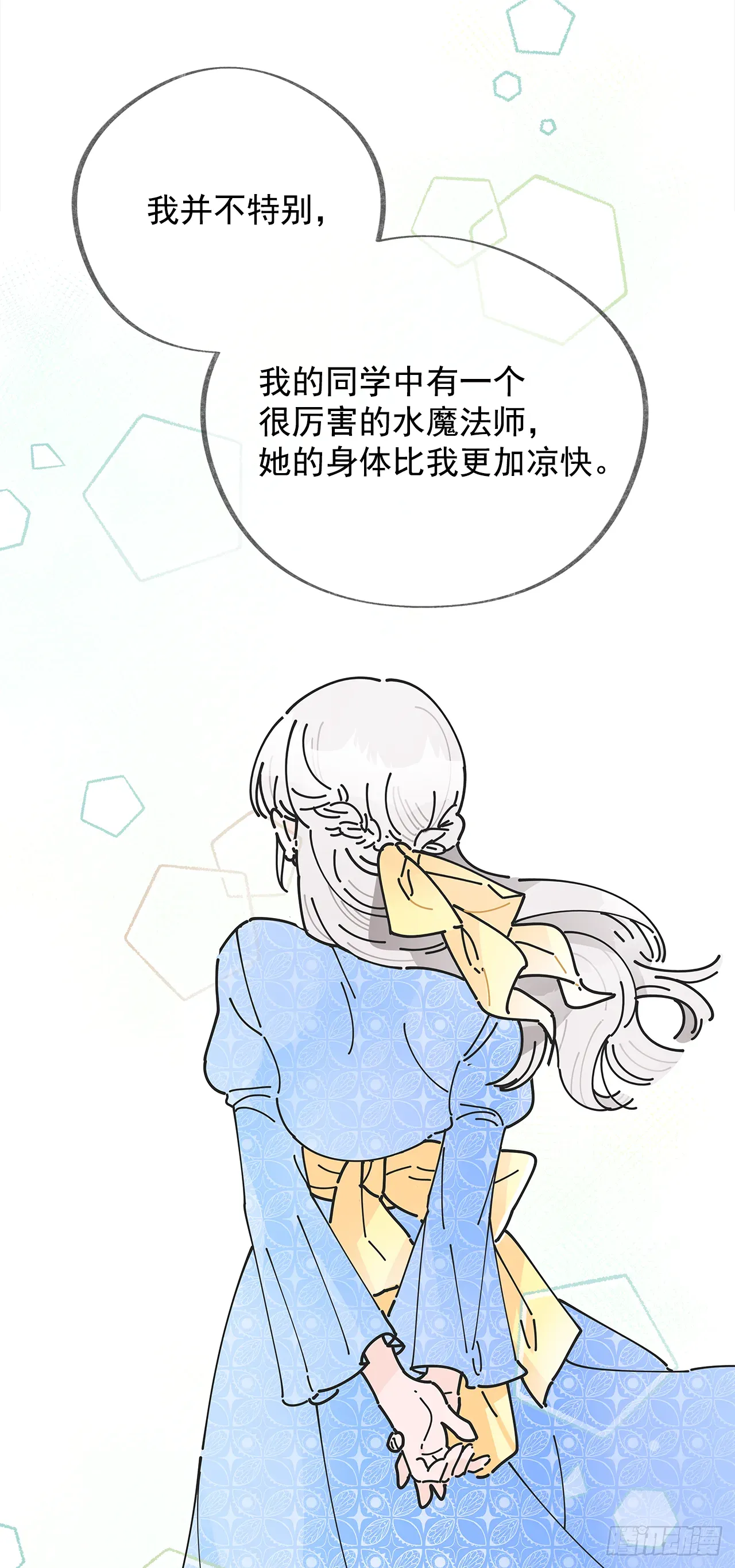 女反派和火骑士 2.谈判 第33页