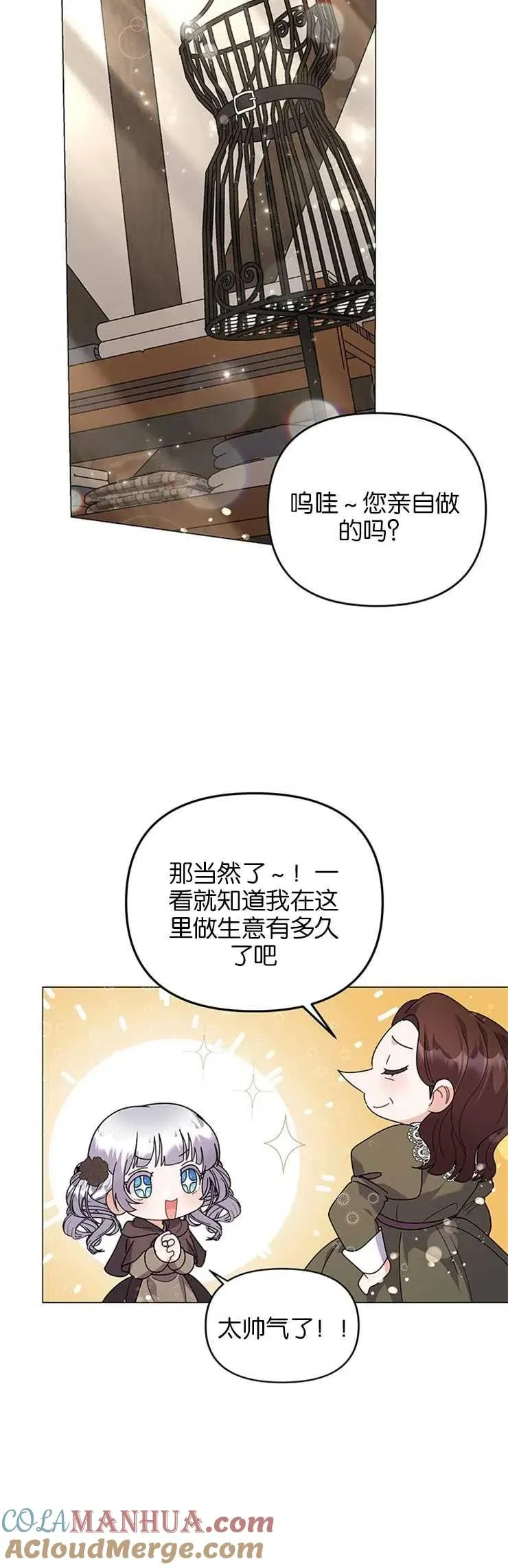 婴儿建筑师即将隐退 第33话 第33页