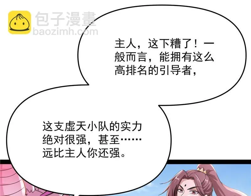 打爆诸天 李师师的天命任务 第48页