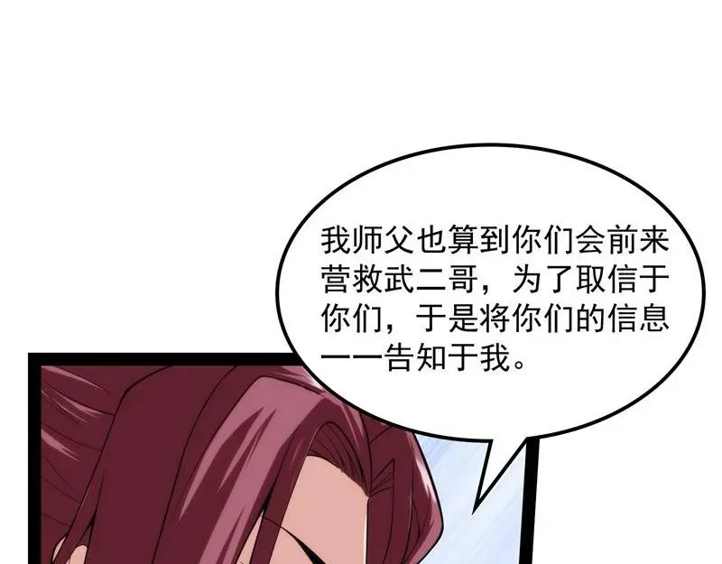 打爆诸天 吾师施先生 第37页