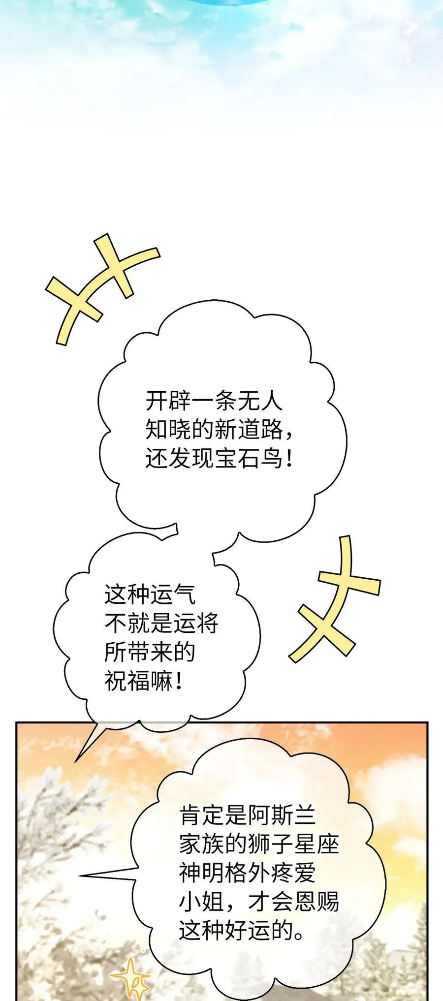 狮子公爵家的松鼠千金 51 满载而归 第33页