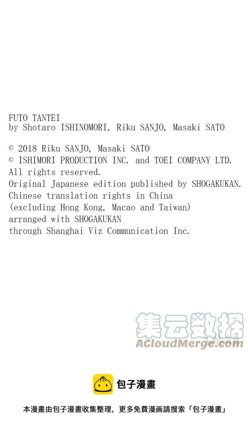 风都侦探 110 第110话 迷宫大楼的h 8/漫长的告别 第33页