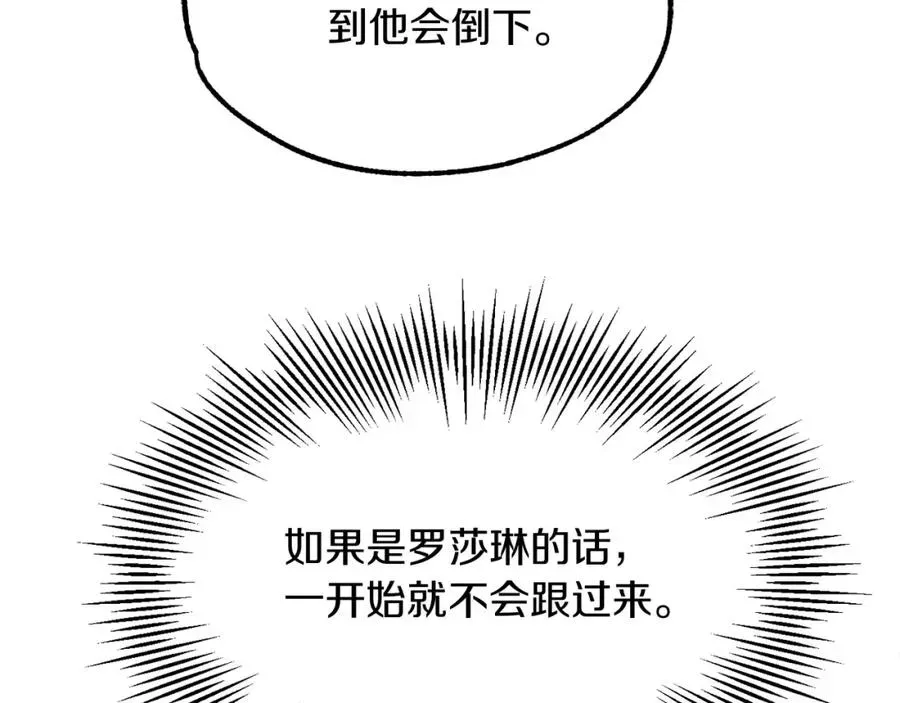 法师家族的恶少小儿子 第39话 井Σ(っ °Д °;)っ 第34页