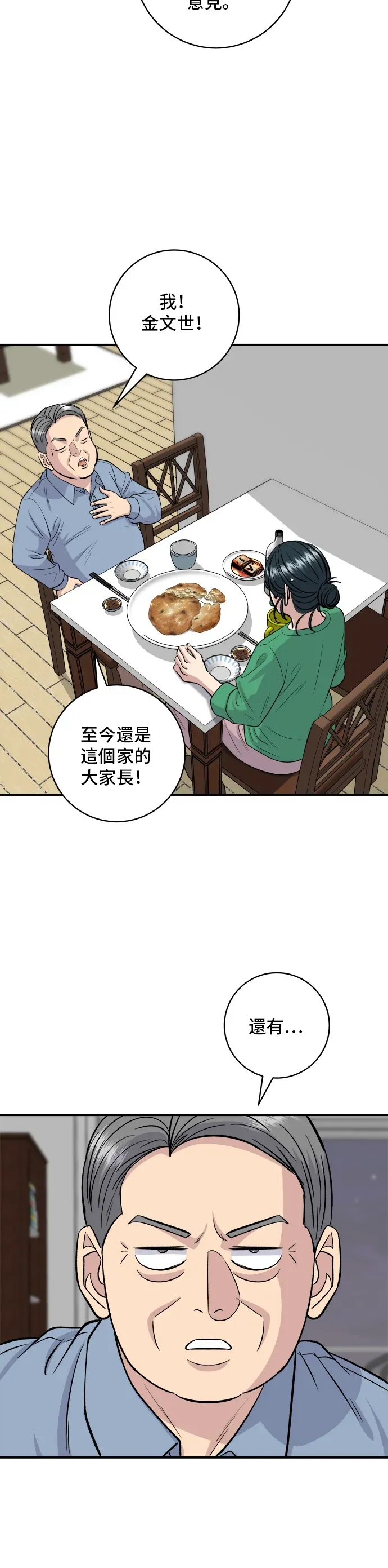 米蟲的一日三餐 第139話 綠豆煎餅 第34页