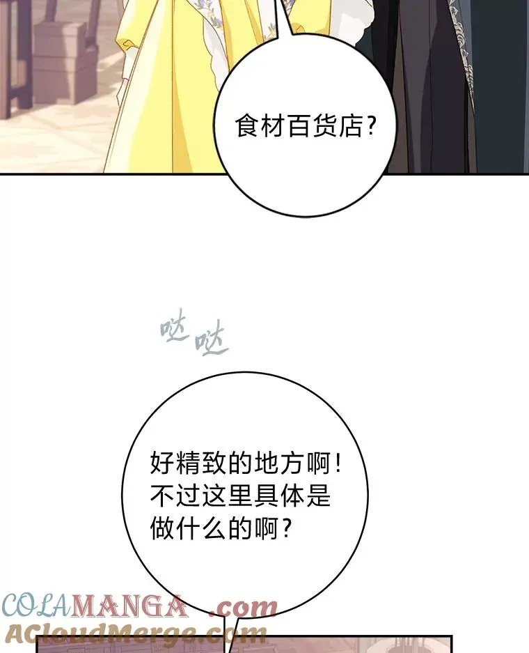 皇宫旁的种田少女 76.诺乌蛋（本季完） 第35页